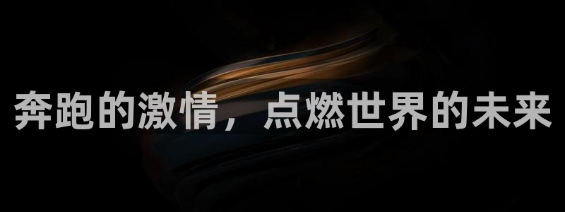 bbin视讯：奔跑的激情，点燃世界的未来